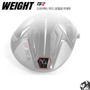 TSi1 TSi2 TSi4 무게추 드라이버 우드 유틸 전용 무게추
