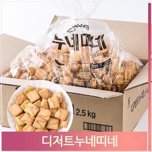대용량 간식 누네띠네 과자 2.5kg 벌크 디저트 간식