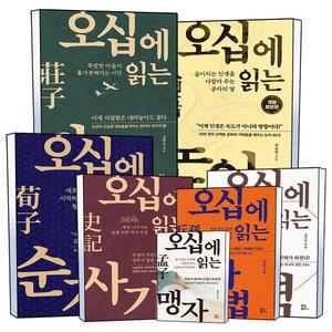 [카드10%] 오십에 읽는 논어 맹자 장자 순자 사기 주역 손자병법 공자의 말 동양 고전 철학 인문학 책