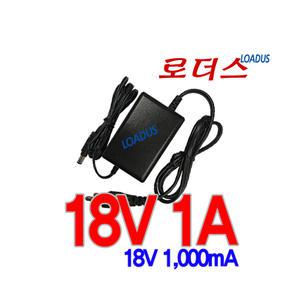 (110V-240V)18V 1A (1,000mA) 로더스 정품 18W 국산어댑터(WQ-1818F)