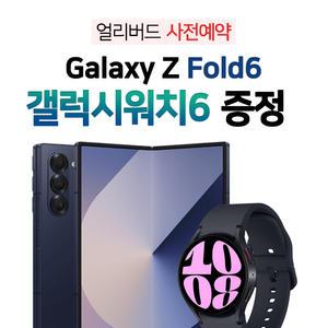 KT기기변경 갤럭시 Z Fold6 폴드 플립 즉시개통 갤럭시워치6 즉시지원50만 SM-F956NK