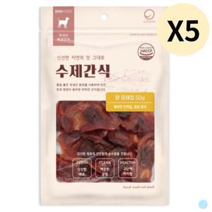 굿데이 강아지 애견 수제 간식 대량 추천 닭모래집 X5