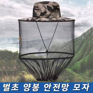 양봉 벌 모자 벌초 벌망 방충 낚시 모자