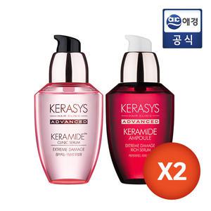 [케라시스] 어드밴스드 케라마이드 헤어 클리닉/리치 세럼 70ml x 2개