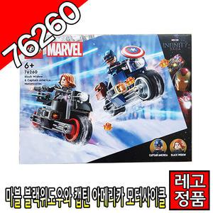 레고슈퍼히어로 마블블랙위도우와캡틴아메리카모터사이클 76260 블럭 조립완구 레고코리아정품