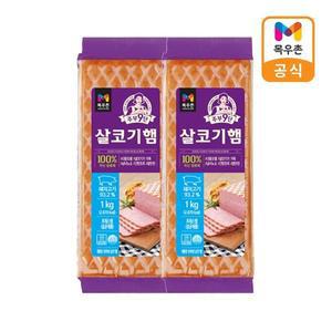 [목우촌]주부9단 살코기햄 1kg x2개[34520896]