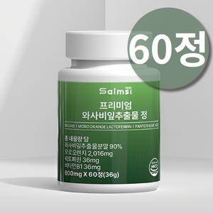 국산 와사비잎추출물 고추냉이잎 와사비 다이어트 이소비텍신 약2개월분