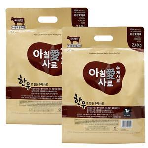 아침애 사료 한우 2.4kg x 2 애견 1등급한우사료