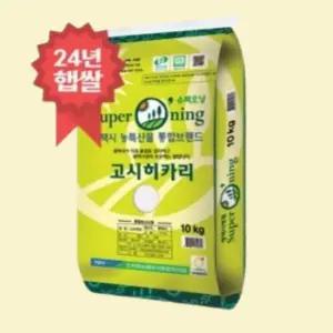 평택안중농협 2024 햅쌀 슈퍼오닝 고시히카리 특등급 10kg