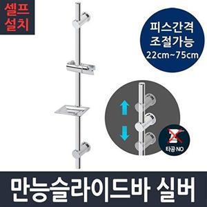 [셀러허브 1]만능슬라이드바 실버 샤워기걸이 거치대