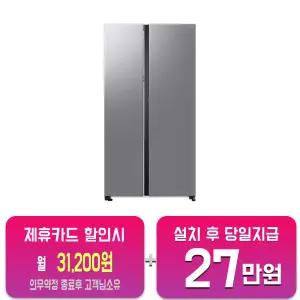 [삼성] 양문형 냉장고 852L (내츄럴 메탈) RS84DG5202SL/60개월 약정