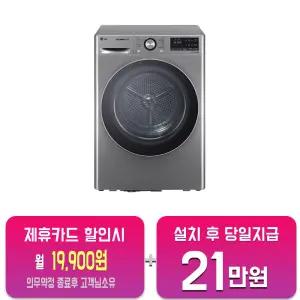 [LG] 트롬 듀얼 인버터 히트펌프 건조기 10kg (모던 스테인리스) RH10VTA/60개월약정