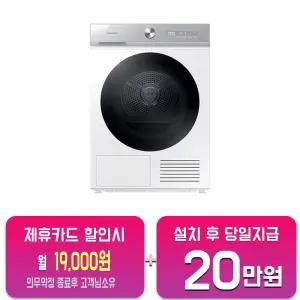 [삼성] 비스포크 그랑데 AI 슬림 건조기 10kg (화이트) DV10BB8440GH/60개월약정