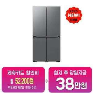 [삼성] 비스포크 AI 4도어 냉장고 905L (에센셜 다크 메탈) RM70F90R2DD(S0/60개월약정