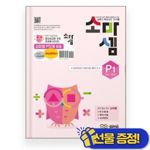 소마셈 P단계 1-8 세트 (전8권)