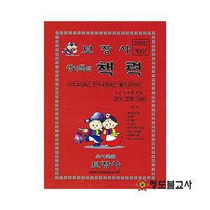 2026병오년생기복덕책력(보장사)-사이즈2가지불교용품도매,무속용품도매,병오년책력,보장사생기복덕택일력