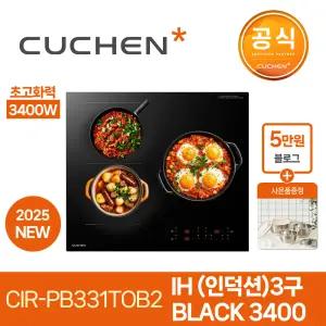 쿠첸 3구 IH FLEX 라이트 인덕션 전기레인지 플렉스존 1구 최대출력 3400W CIR-PB331TOB2 자가설치 방문설치