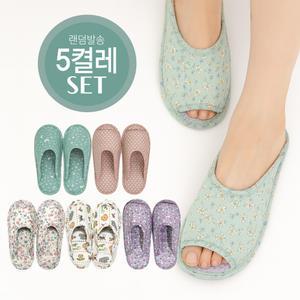 퀼트 면 실내화 5켤레 슬리퍼 미끄럼방지 세탁가능 선물용