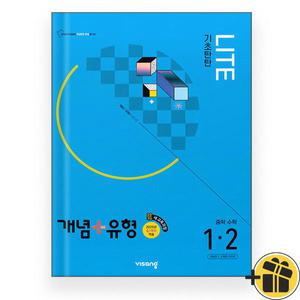 2025년 개념+유형 라이트 중등 수학 1-2