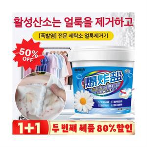 [1/1+1]폭발염 세탁소 전용활성산소 컬러 의류 보호 표백제빨랫감 표백제(1000g 1개)