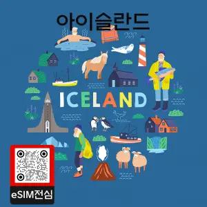아이슬란드 eSIM 여행 데이터 이심 10GB 30일