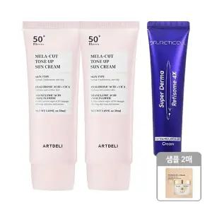 아트델리 멜라컷 톤업 선크림 50ml x2 + 쟈스 닥터 레티셀 4X 기미크림 30ml + 샘플 2매