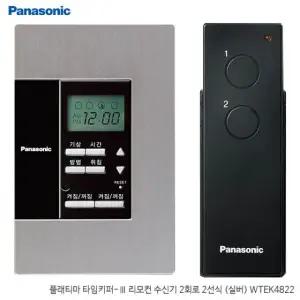 파나소닉ES신동아 플래티마 리모컨 스위치 2회로