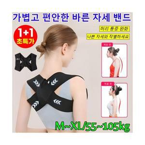 1+1 스타 체형 비밀 새로운 굽은 등 어깨 바른 자세 교정 밴드 에이런 바디핏