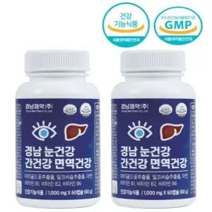 경남 제약 눈 건강 간 건강 면역 건강 8개월분 4통 (240일치) 침침한 눈은 맑게! 지친 간엔 활력을!