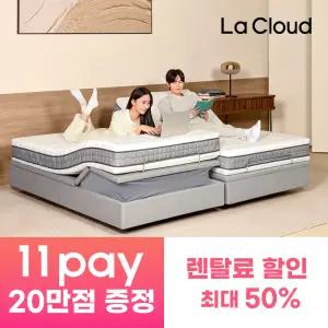 [11PAY포인트10만+렌탈료할인] 바디프랜드렌탈 / 라클라우드 렌탈 / 전동침대렌탈 / 라텍스매트리스 / 친환경소재 천연라텍스 / SKpay(11pay)포인트+라텍스베개+매트커버