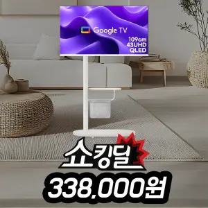 와이드무빙뷰 화이트에디션 타원형 삼탠바이미 43인치 QLED 4K UHD 이동식 스마트 TV 셋트