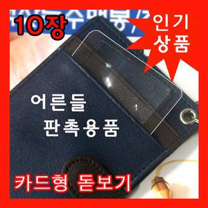(10장)지갑속에 쏙 들어가는  카드형 돋보기 확대경 휴대용 사각 확대경 5배율 어지럼없는 돋보기