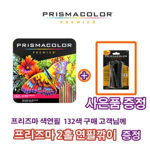 샌포드 프리즈마 색연필 132색/150색
