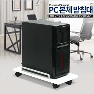 이동식 컴퓨터 본체 받침대 PC받침