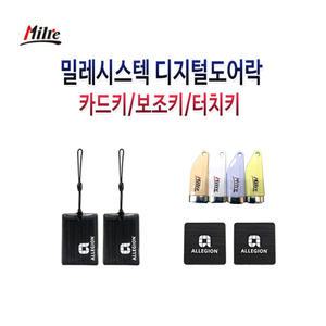 밀레시스텍 카드키 터치키 고리형 부착형 모음