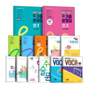 [카드10%] 2025 백발백중 고등 공통 국어 영어 수학 대수 미적분 1 2 학기 중간 기말 고사 100발100중 기출문제집 문법 문학 고전시가 미래엔 비상 신사고 지학사 창비 천재 해냄 구문 독해 해독제 주술문 BOOK