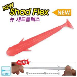 슈어캐치 워터맨 뉴 새드 플렉스 갈치웜 소프트베이트