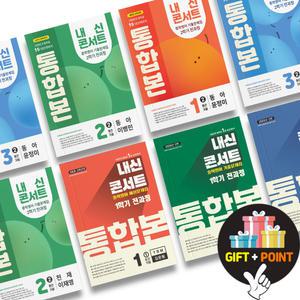 (카드10%+선물) 내신콘서트 중학 영어 기출문제집 2025년 1학기 2학기 중간 기말 시험대비 통합본