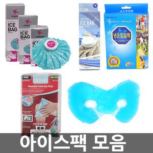 스매싱/아이스팩 모음/얼음주머니/냉온찜질팩/얼음찜질/냉찜질/