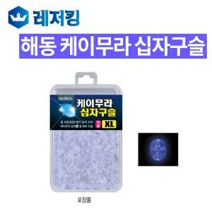 해동 케이무라 십자구슬 HA-592 낚시용품