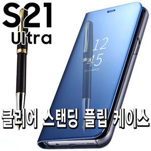 클리어 뷰 플립 커버/삼성 갤럭시 S21 S20 S10 S S20FE S10e 울트라 플러스 노트20 노트9/스탠딩/케이스