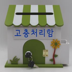 P189-02 메모꽂이 열쇠우체통 건의함 POST 고충처리함 국가인권위진정함 급식건의함 기도함 마음의 편지함
