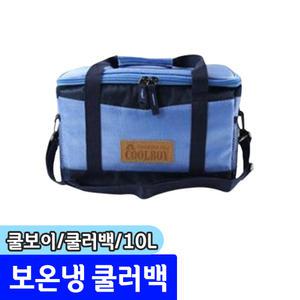 쿨러백 / 쿨보이 쿨러백 10L