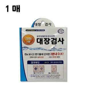 간편대장검사 EZ Detect 1매입 용종 선종 대장질환