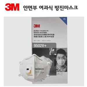 [기타]3M 산업용 방진마스크 9502V+  25개입 방독 분진 산업용 공업용