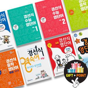 (카드10%+선물) 경선식 영단어 초등 중등 수능 만화 초스피드 암기비법