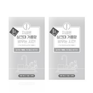올데이니트 생분해 묶는 싱크대거름망, 30매, 2개