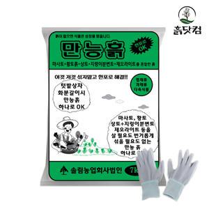 흙닷컴 솔림 만능흙 7KG 텃밭 친환경 혼합 분갈이 흙 장갑