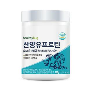 헬씨허그 네덜란드 산양유 프로틴 280g