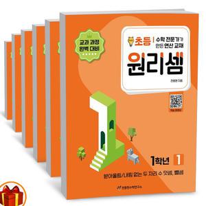 T맴버십 10%+선물) 원리셈 초등 1학년 세트 -전6권 (천종현수학연구소)